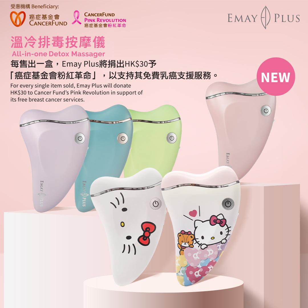 聖誕禮物推薦2022|EMAY PLUS 溫冷排毒按摩儀 (櫻花粉色) $699