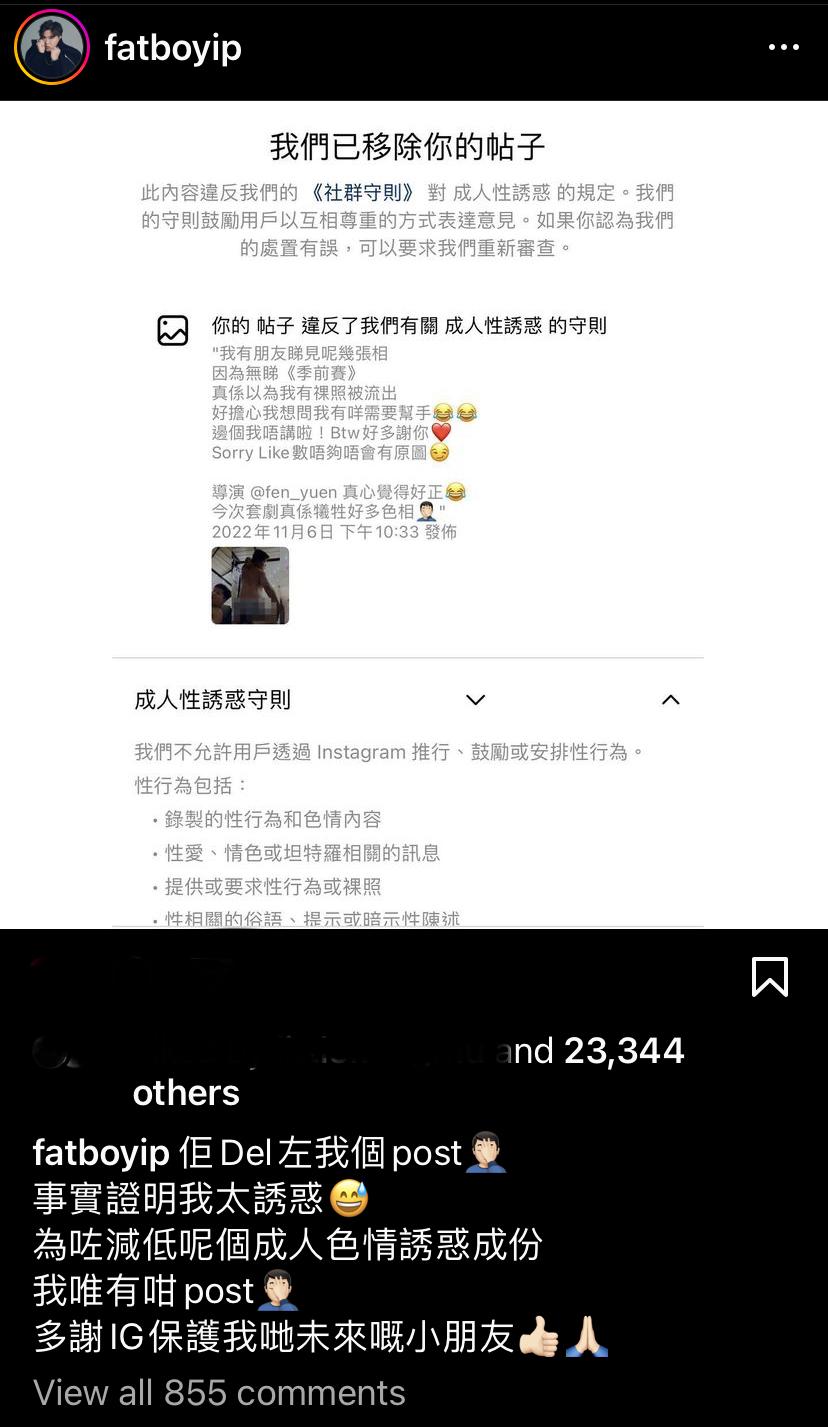 肥仔上載裸聊半裸打格仔劇照,遭IG指違反社群守則「成人性誘惑」的規定而刪Po。