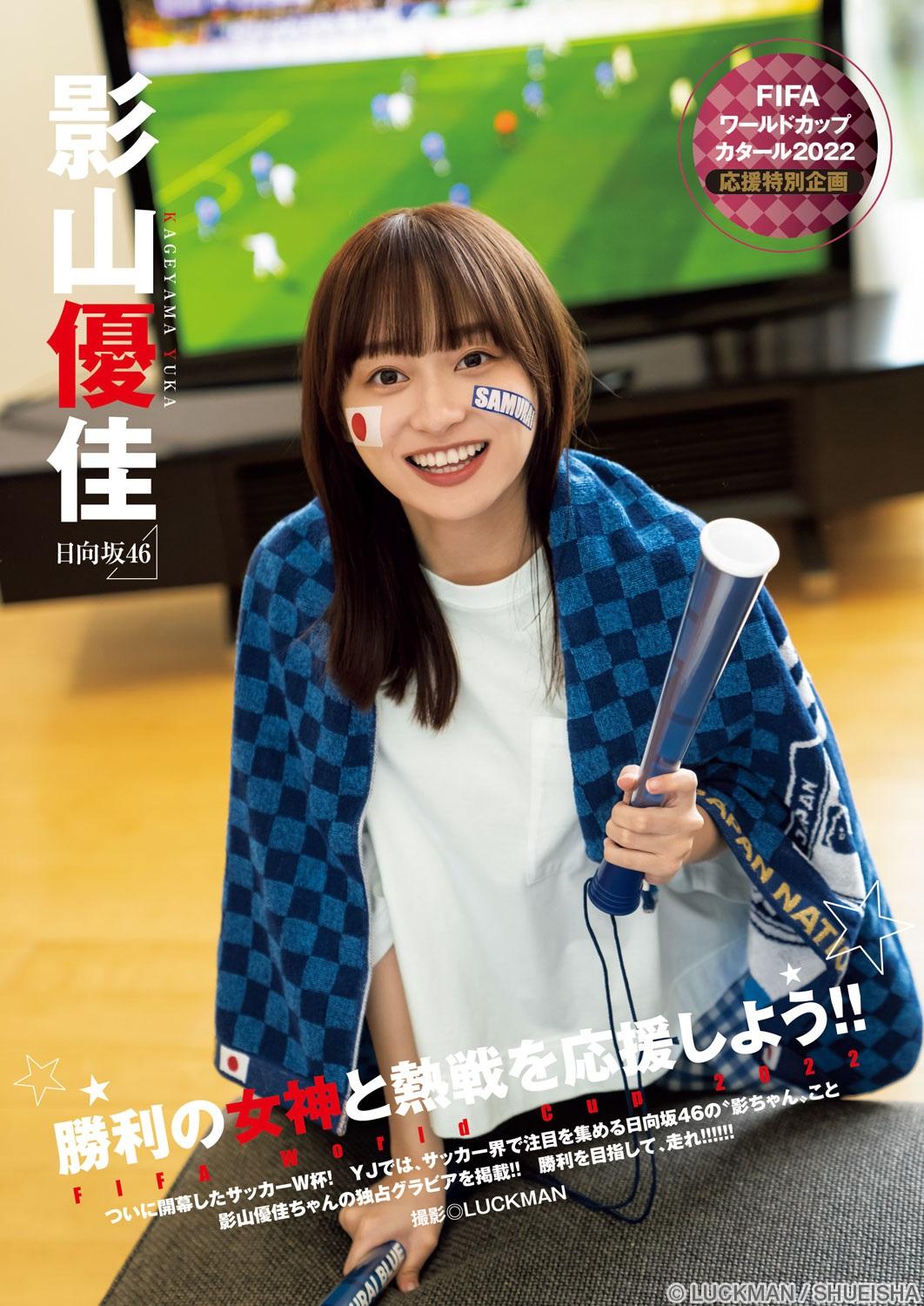 日本少年雜誌Young Jump。(Young Jump圖片)