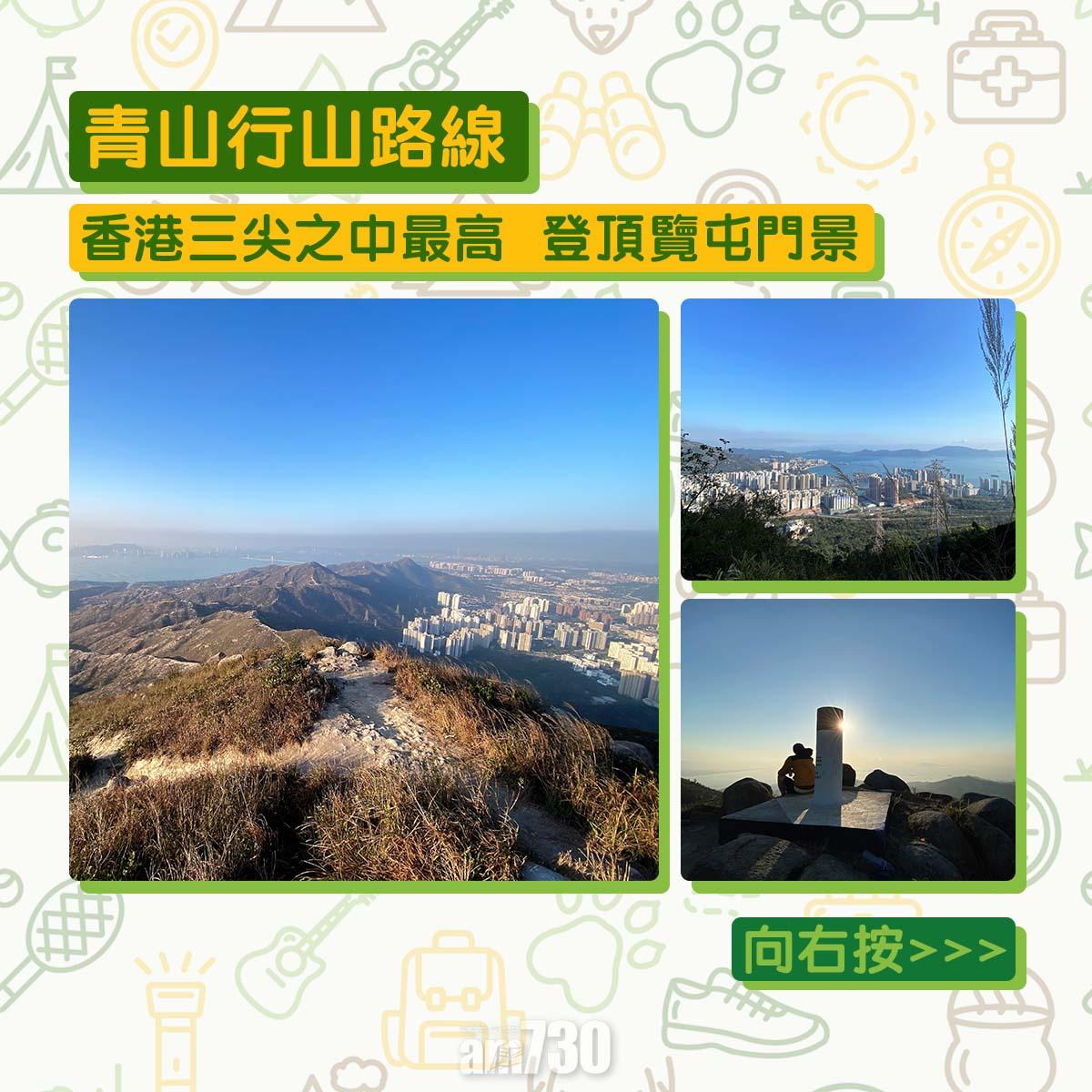 屯門青山行山路線