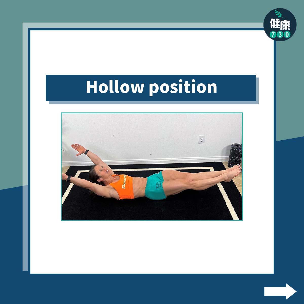 健身|入門4式練好核心肌群之Hollow position(am730製圖)