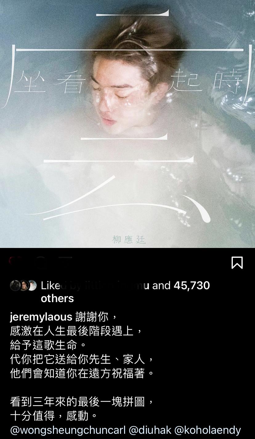 原來《坐看雲起時》是Jer代一位已離世的柳柳粉,送給其丈夫和家人。