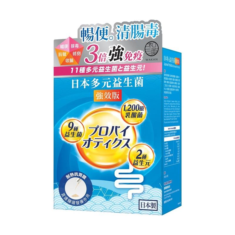 和漢日子多元益生菌強效版