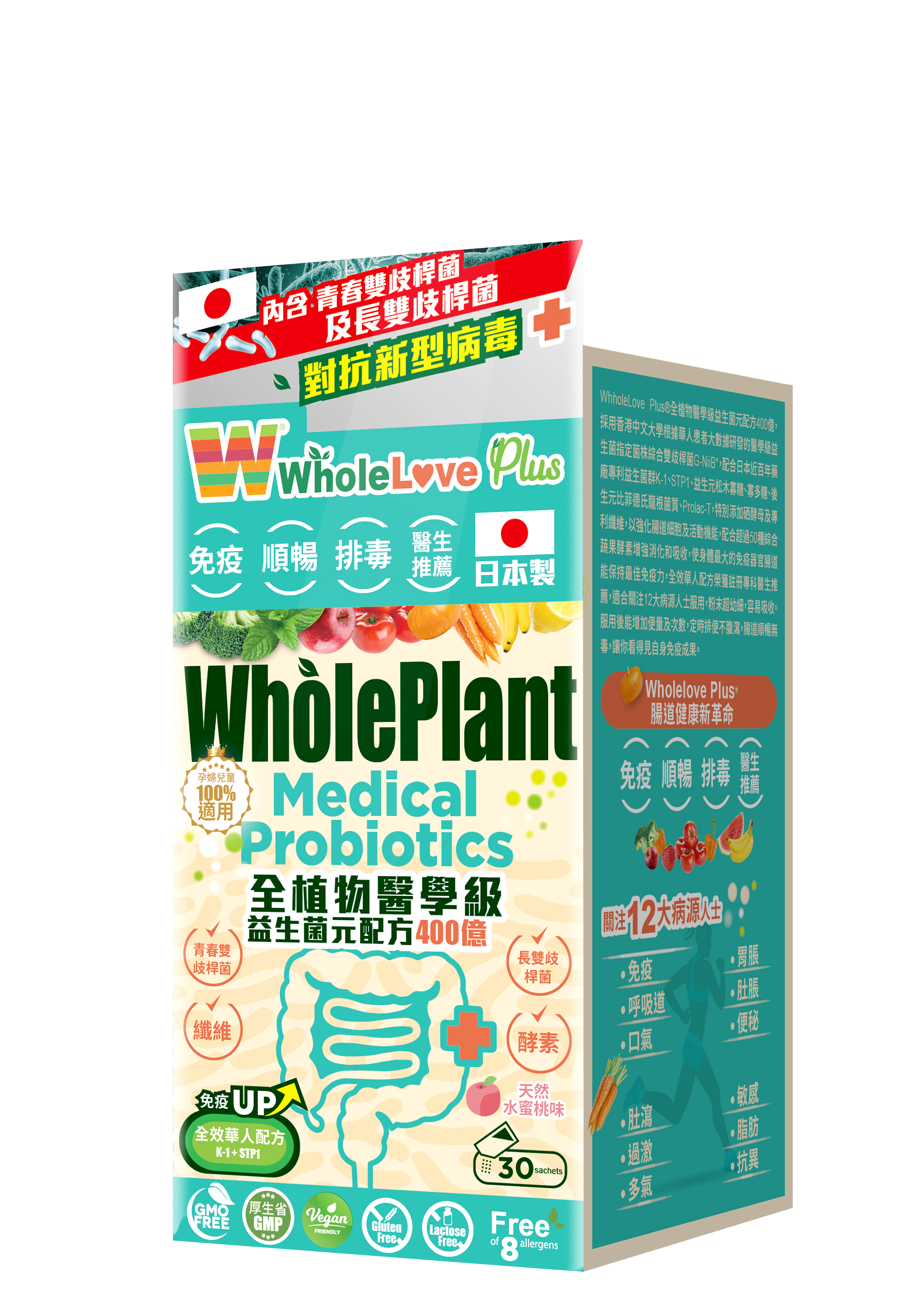WholeLove Plus愛完全全植物醫學級益生菌元配方