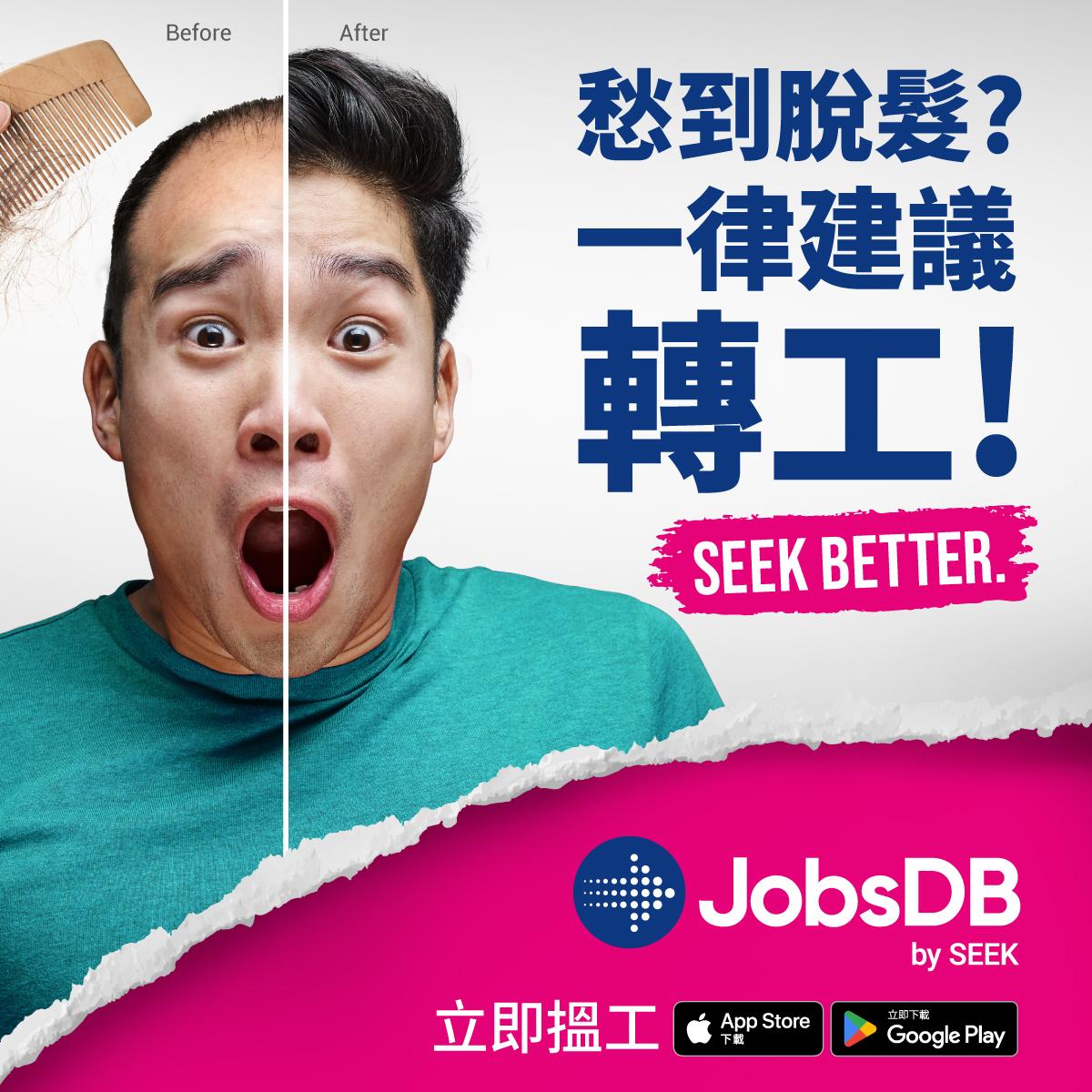 JobsDB「SEEK Better」企劃 搞鬼聯乘本地薑餐飲推「抵抗伏工沖喜套餐」