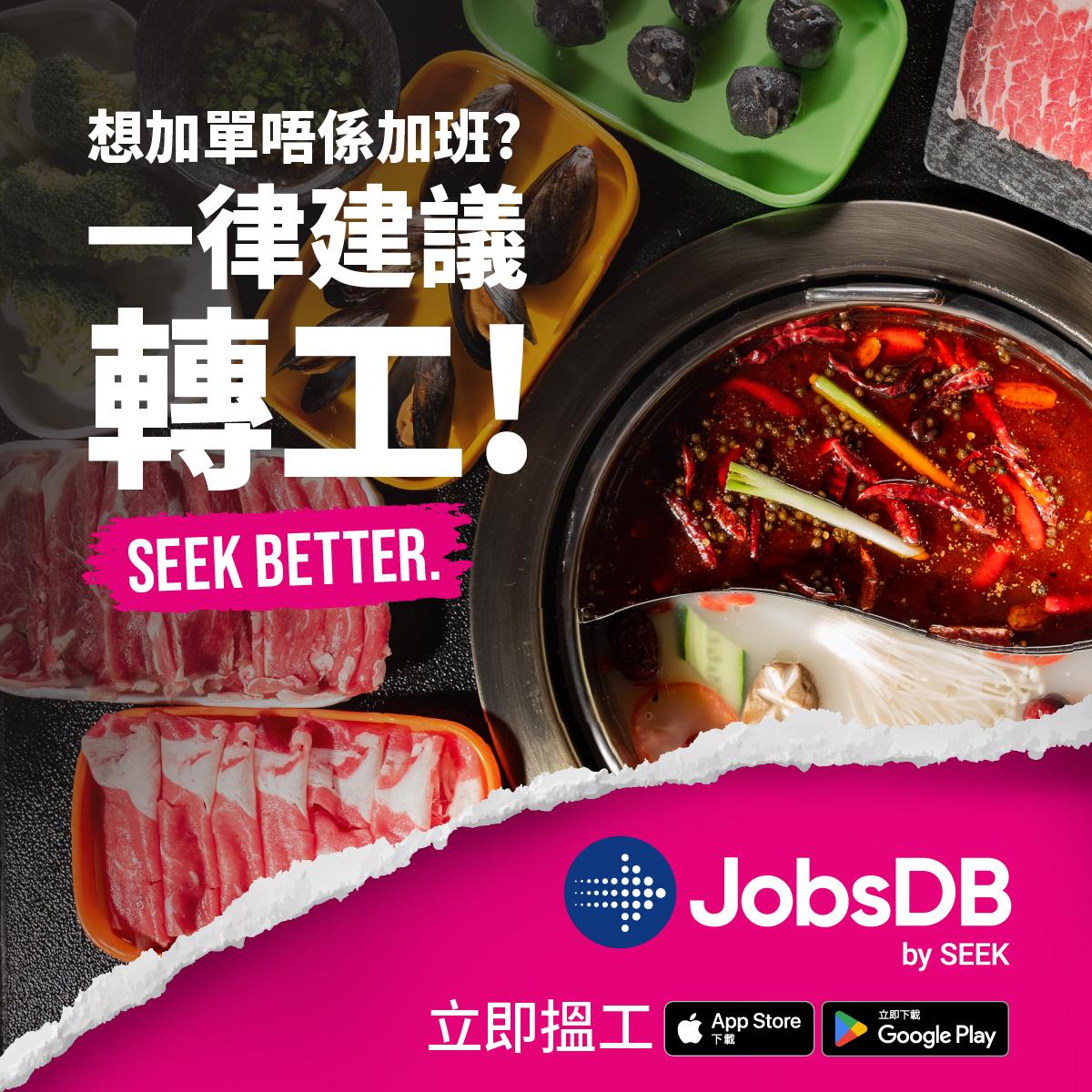 JobsDB「SEEK Better」企劃 搞鬼聯乘本地薑餐飲推「抵抗伏工沖喜套餐」