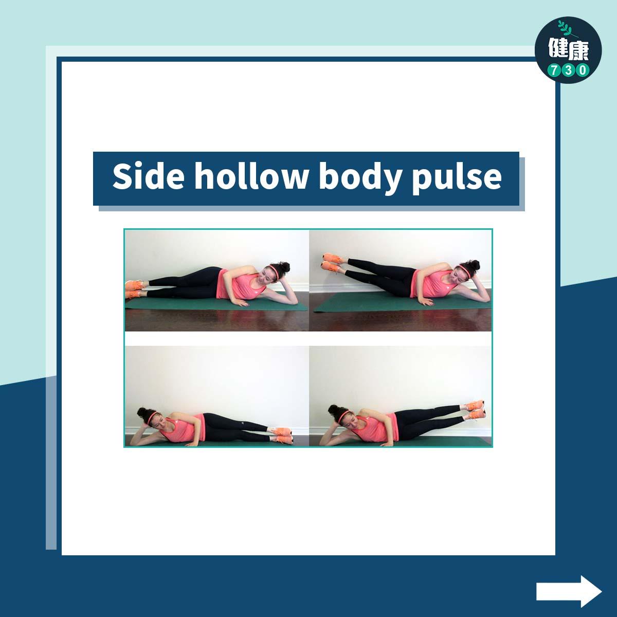健身|入門4式練好核心肌群之Side hollow body pulse(am730製圖)