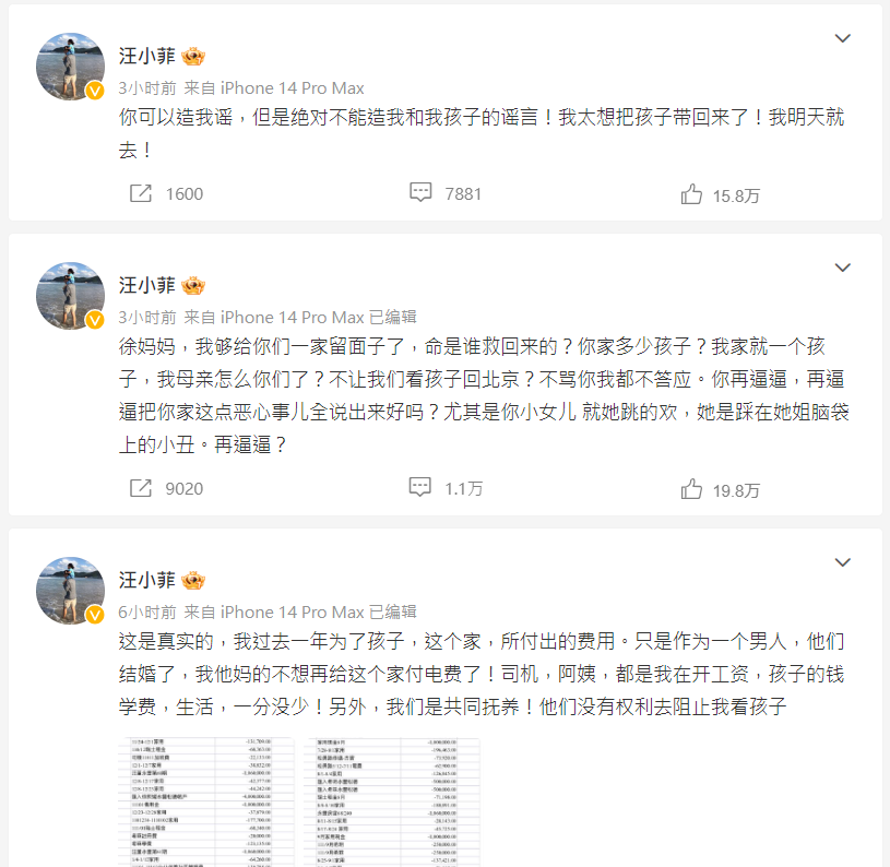 汪小菲在微博連環出PO。