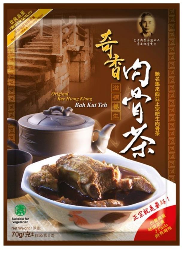 奇香正宗肉骨荼湯包($1/包,每天48包)