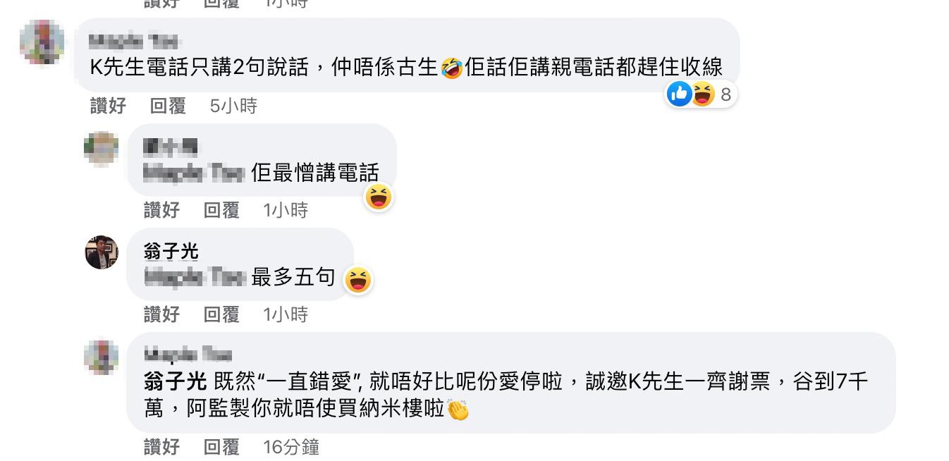 翁子光facebook。