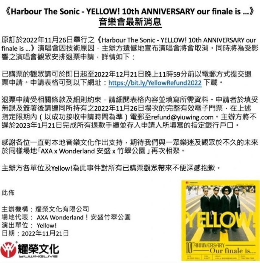 「YELLOW! 野佬」原定於本周六(26日)在十周年演唱會臨時取消。