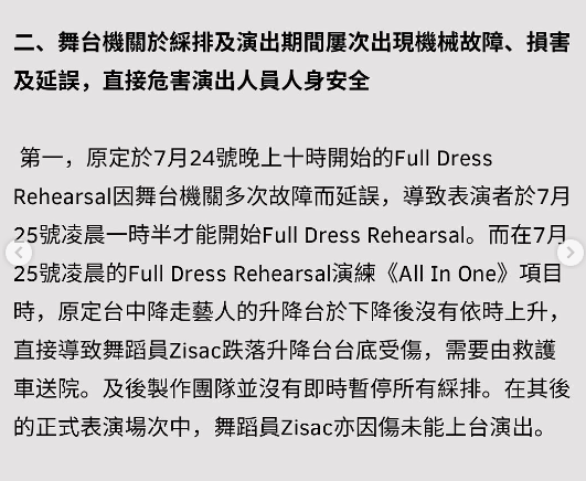 公開信亦提到Zisac受傷過程。