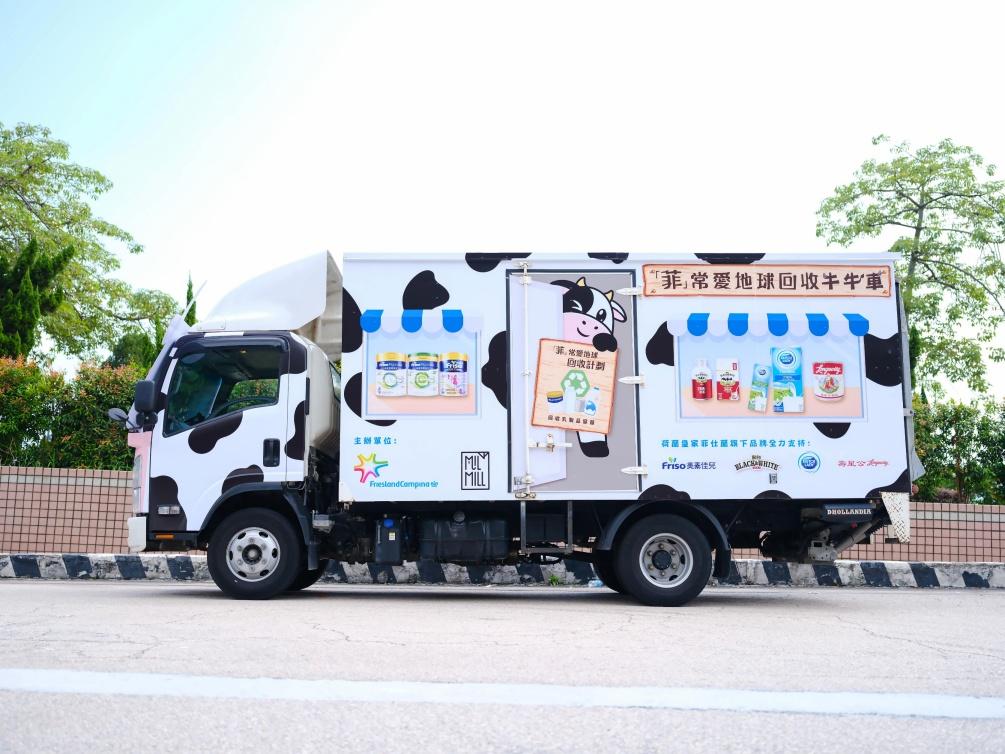 菲仕蘭聯乘喵坊Mil Mill推「回收牛牛車」 今周六抵觀塘便利街坊回收
