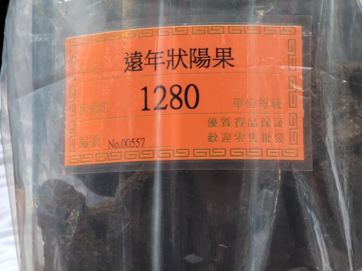不良營銷|79歲長者疑被威嚇碌逾10萬買藥材 銅鑼灣一藥店3職員被捕