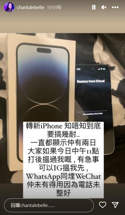 貝依霖昨晚稱電話要更新,只可靠IG聯絡。