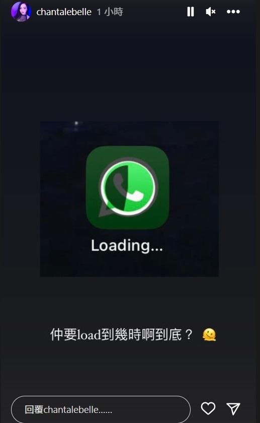 貝依霖傳出被捕消息之後,她在IG限時動態出PO稱WhatsApp在更新。