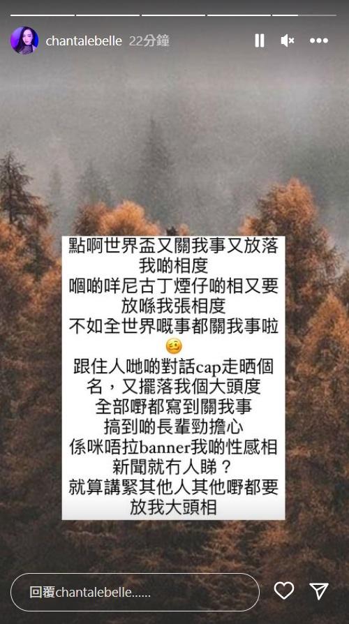 貝依霖傳出被捕消息之後,她在IG限時動態出PO。