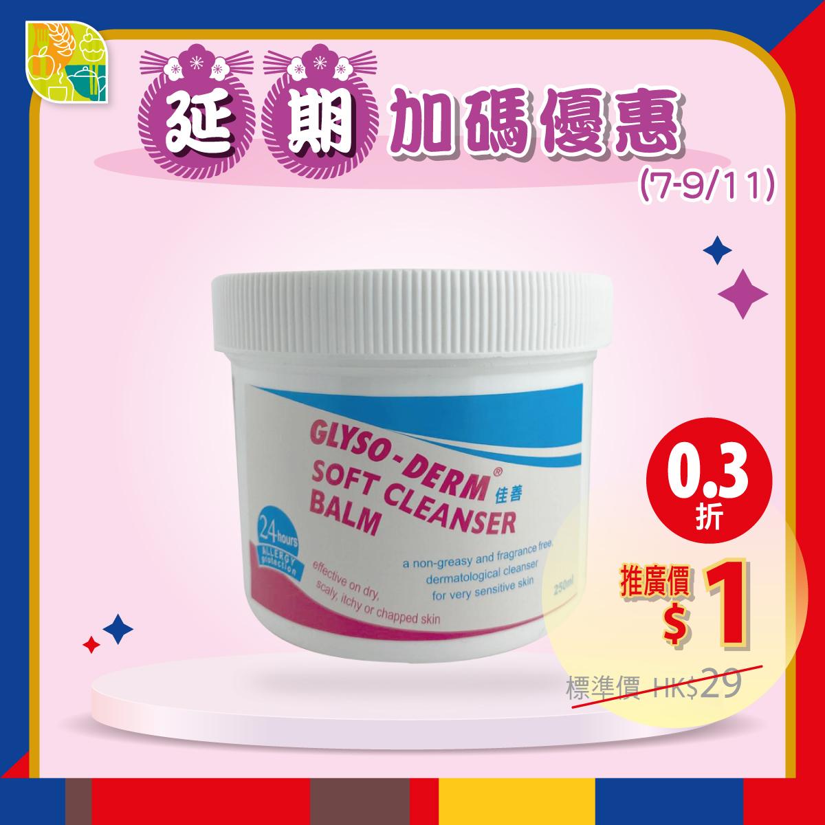 加拿大佳善柔潤潔膚膏