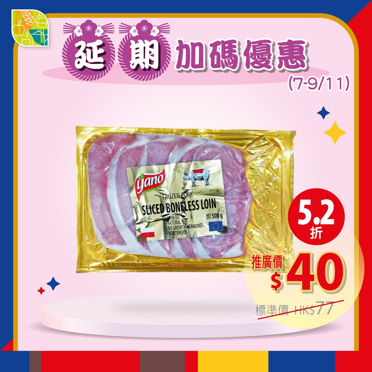 YANO波蘭全天然無激素薄切豬扒(約480- 520克)