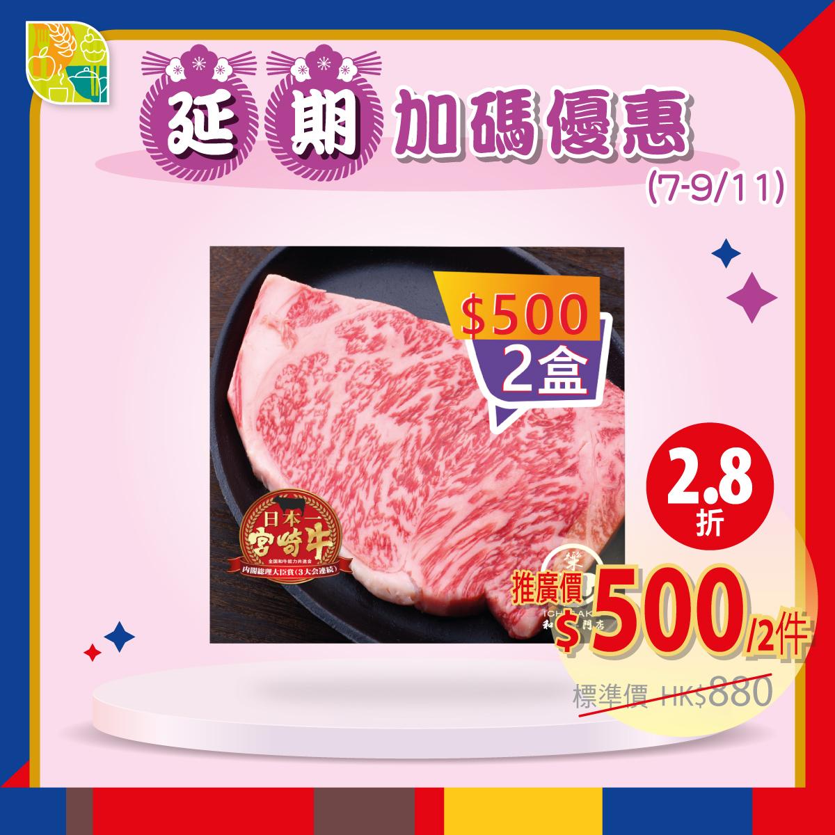 一樂宮崎黑毛和牛西冷A5