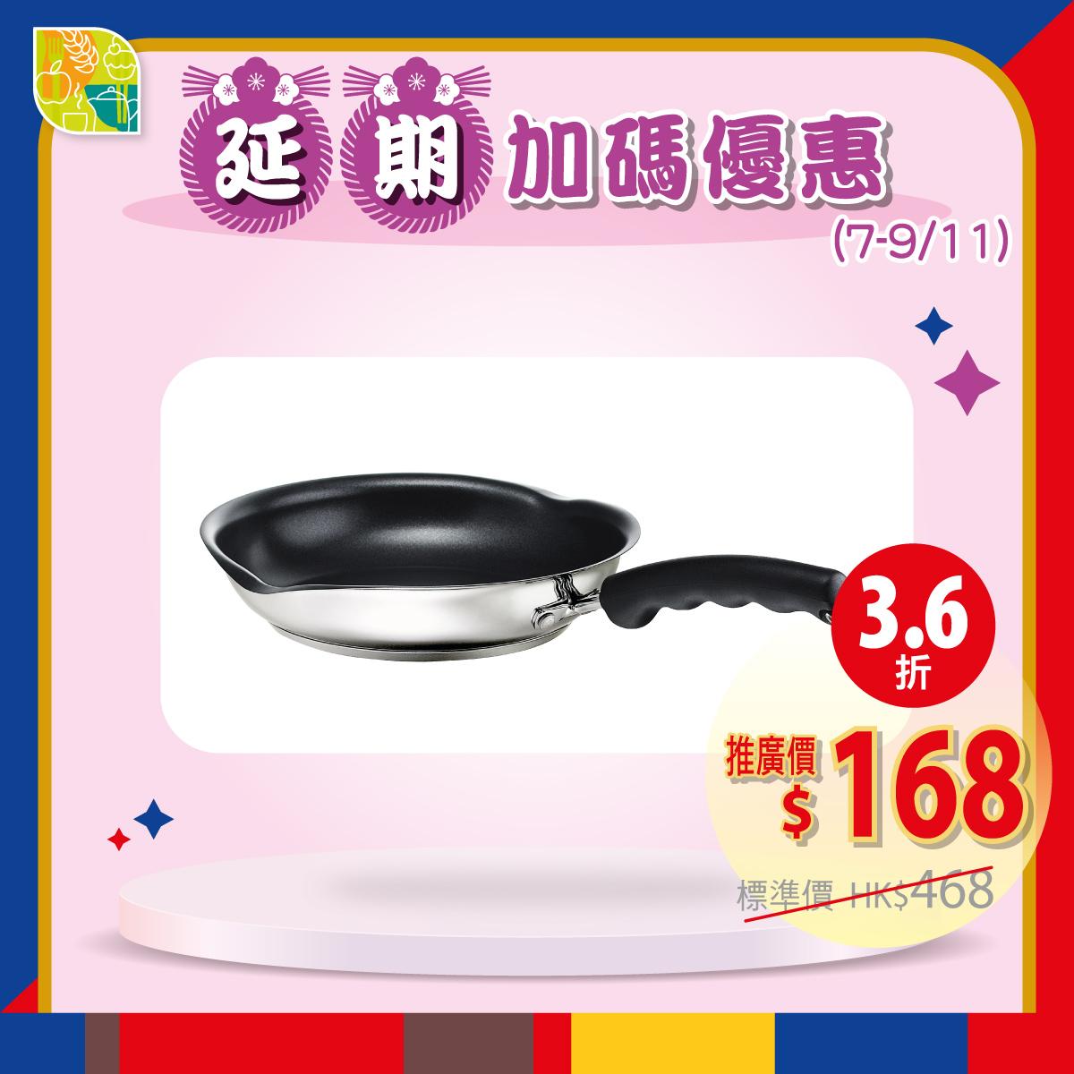 Toolbar Spout雙鴨嘴易潔煎鍋(24厘米)