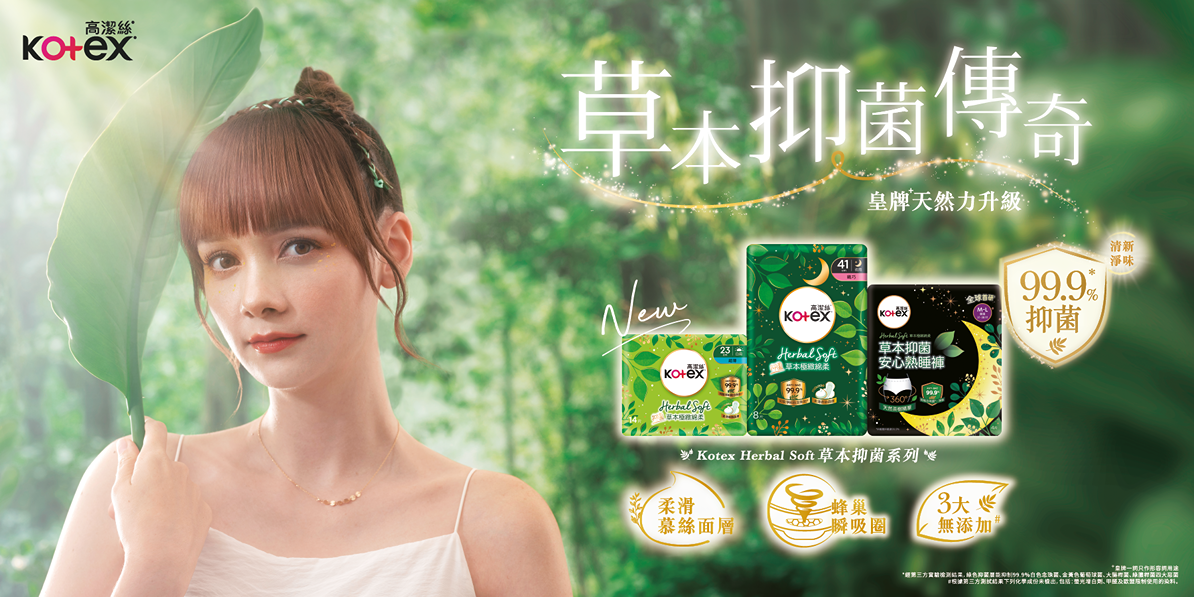 品牌再度與草本仙子Asha合作,探索日夜無間的升級天然抑菌力量。