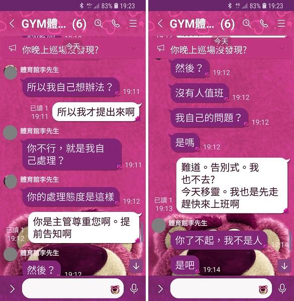 朱男與主管的對話(2)。(爆料公社)