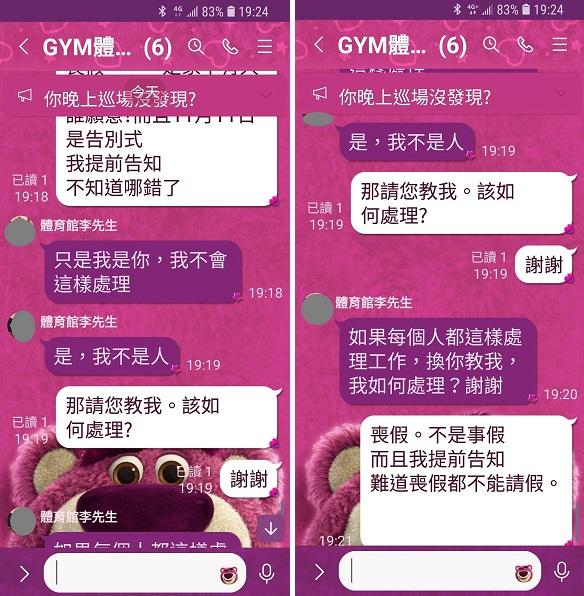 朱男與主管的對話(4)。(爆料公社)