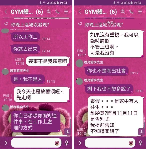 朱男與主管的對話(3)。(爆料公社)