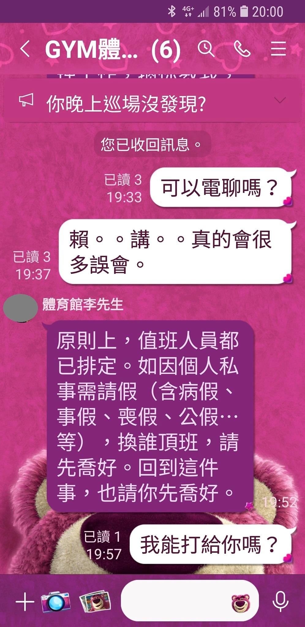 朱男與主管的對話(5)。(爆料公社)