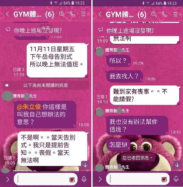 朱男與主管的對話(1)。(爆料公社)