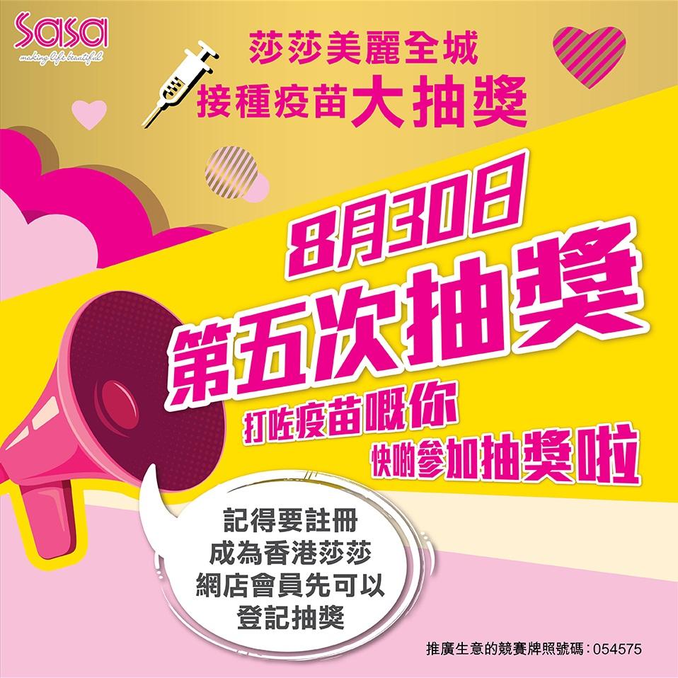 透過91APP的瞬間巨量交易負載,莎莎能夠多次舉辦接種疫苗大抽獎,而確保網上系統不當機。