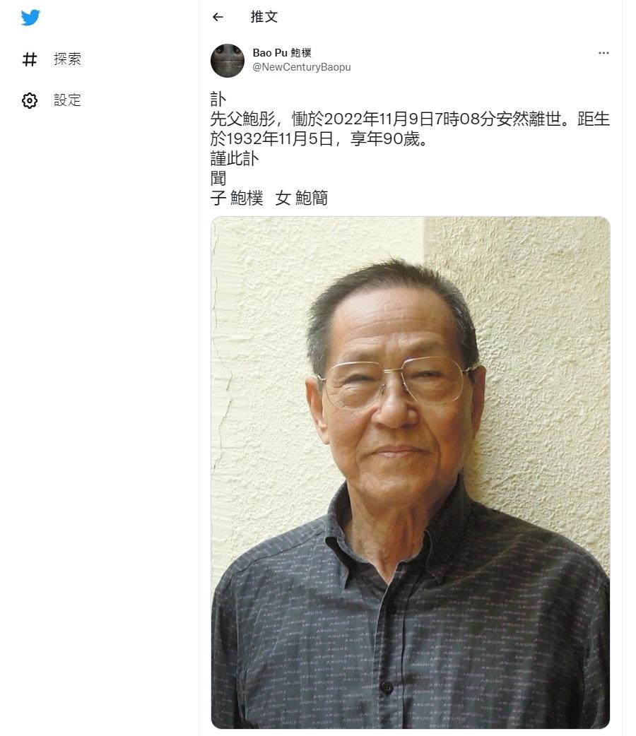 鮑樸在Twitter公布父親鮑彤死訊。