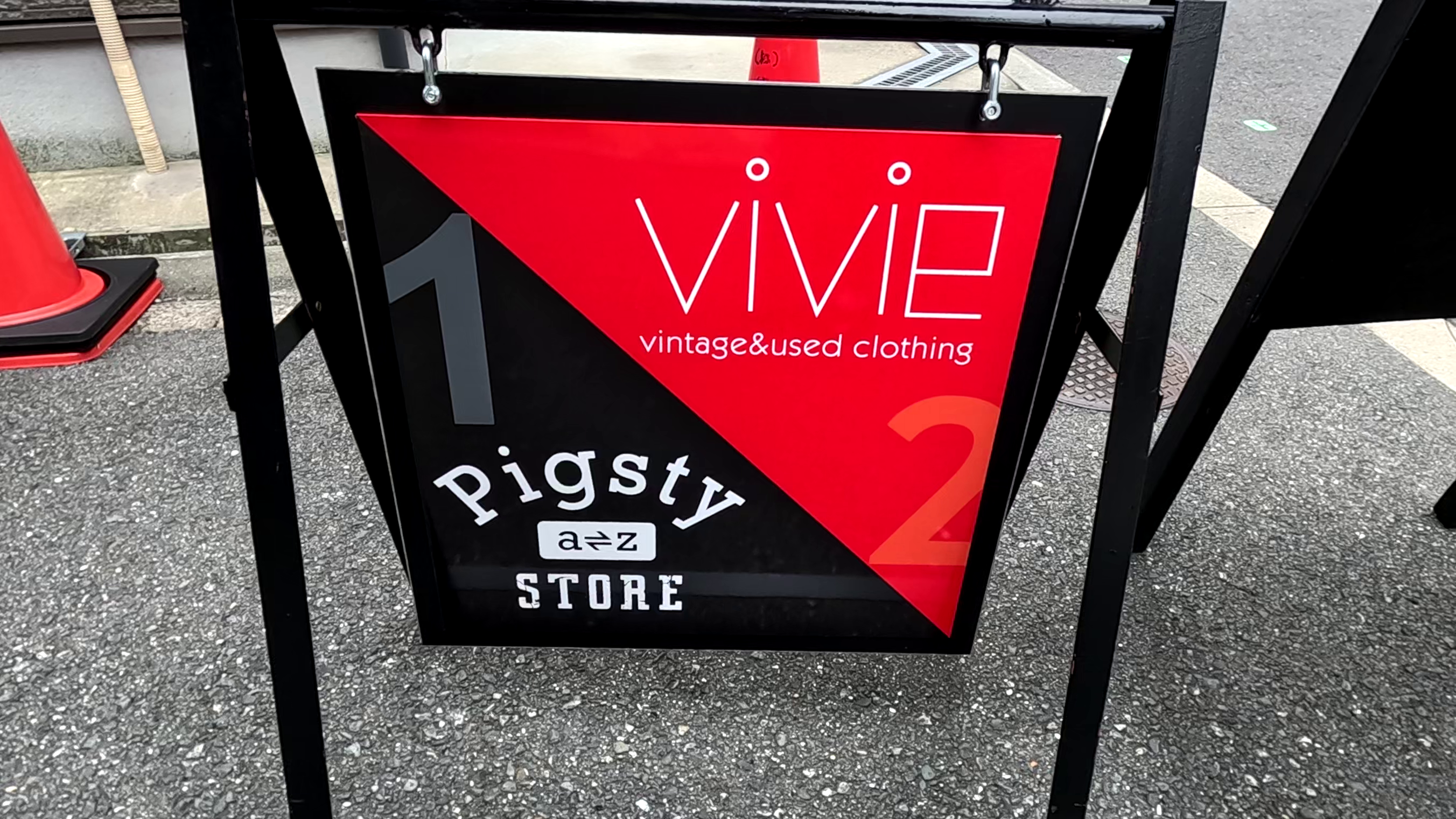 Pigsty a⇌z STORE 中崎町店