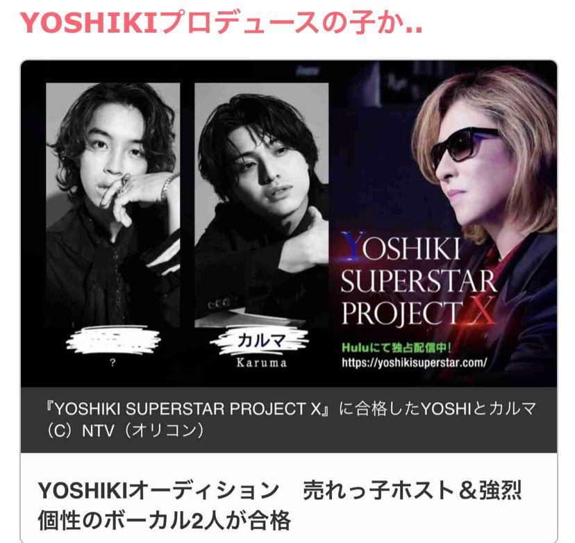 YOSHI最近參加電視節目舉行的「YOSHIKI SUPERSTAR PROJECT」,獲X JAPAN隊長YOSHIKI選為優勝者之一。