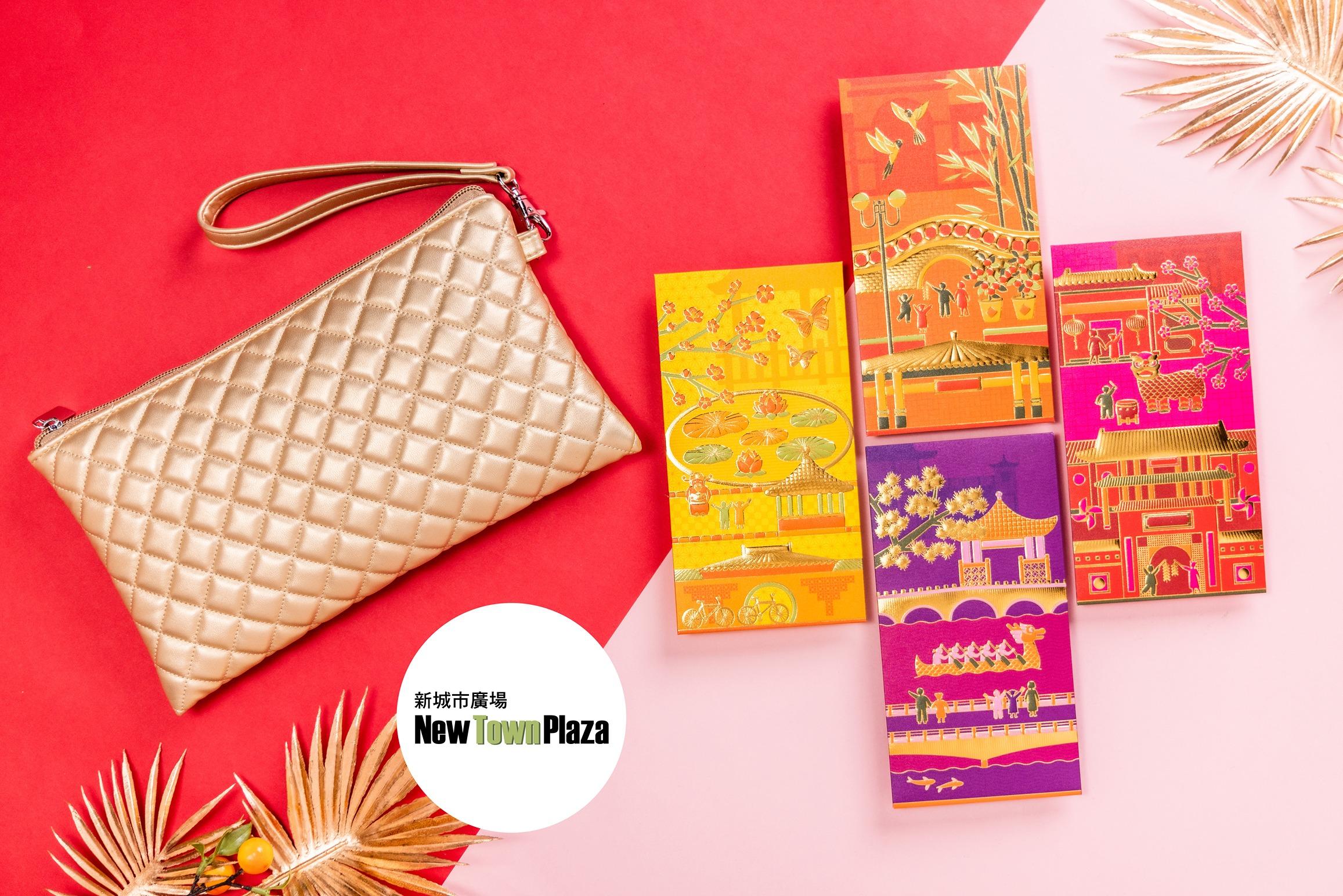 兔年商場利是封合集|新城市廣場「富貴河村」利是封 及 「尊貴納福利是袋」