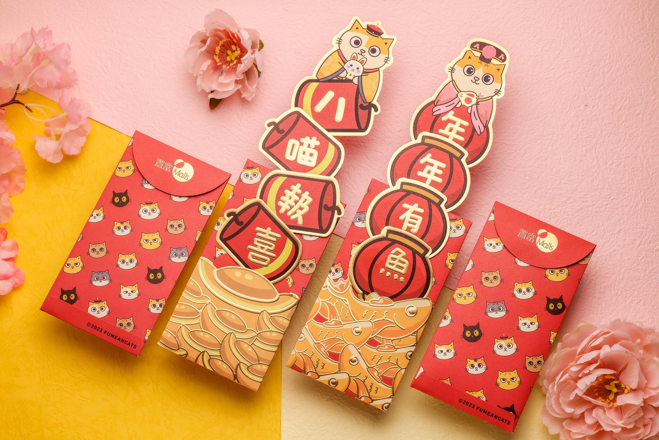 兔年商場利是封合集|置富Malls x 殿堂級網紅貓咪「黃阿瑪」