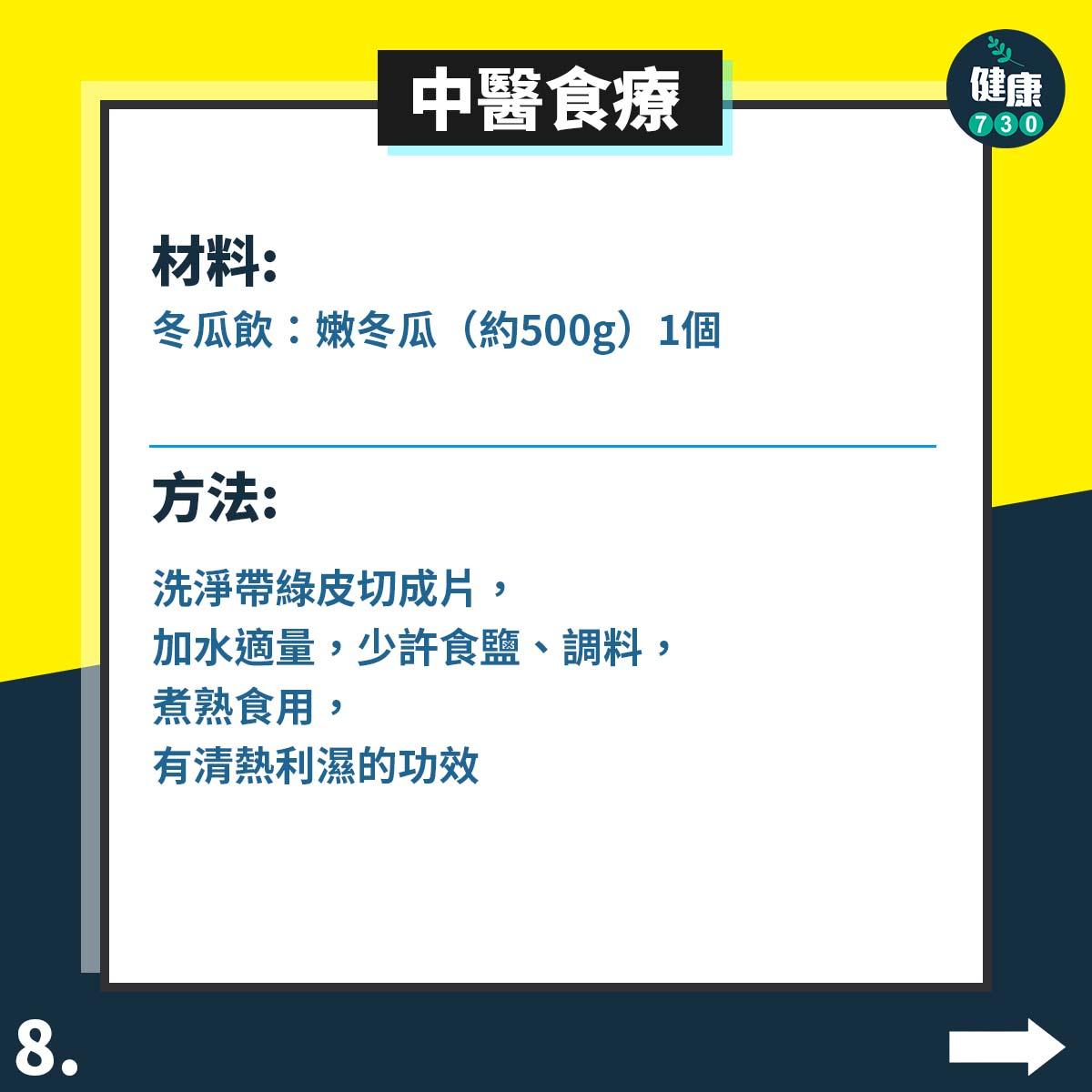 男性疾病|包皮炎中醫食療(am730製圖)