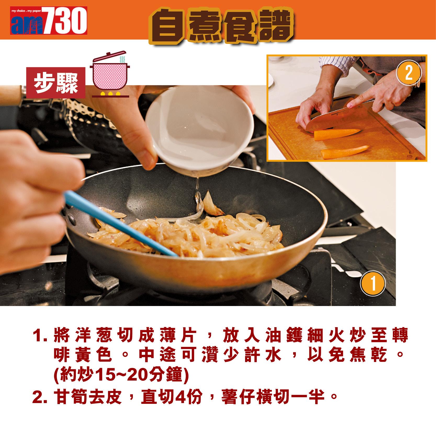 咖哩食譜︱北海道湯咖喱步驟