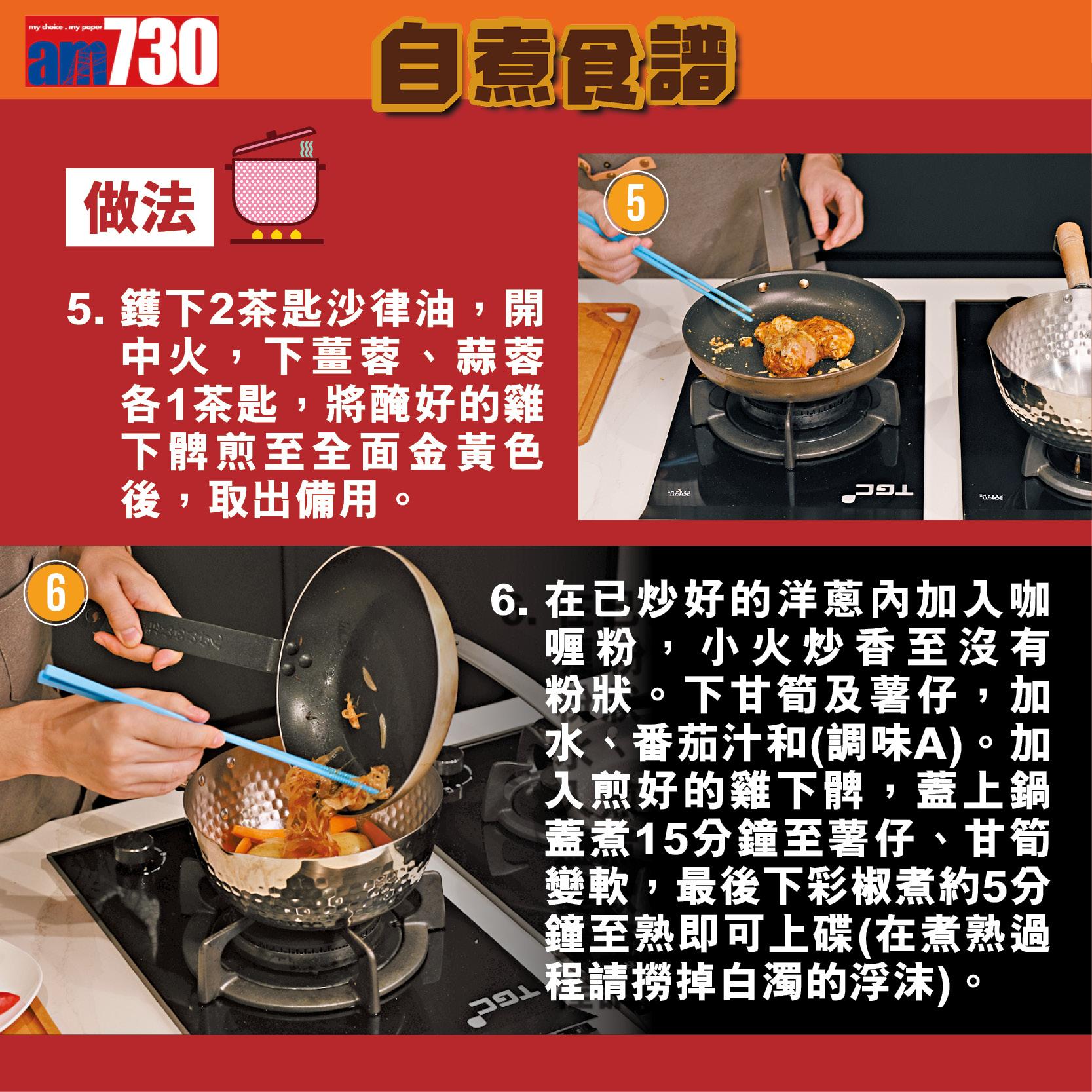 咖哩食譜︱北海道湯咖喱步驟