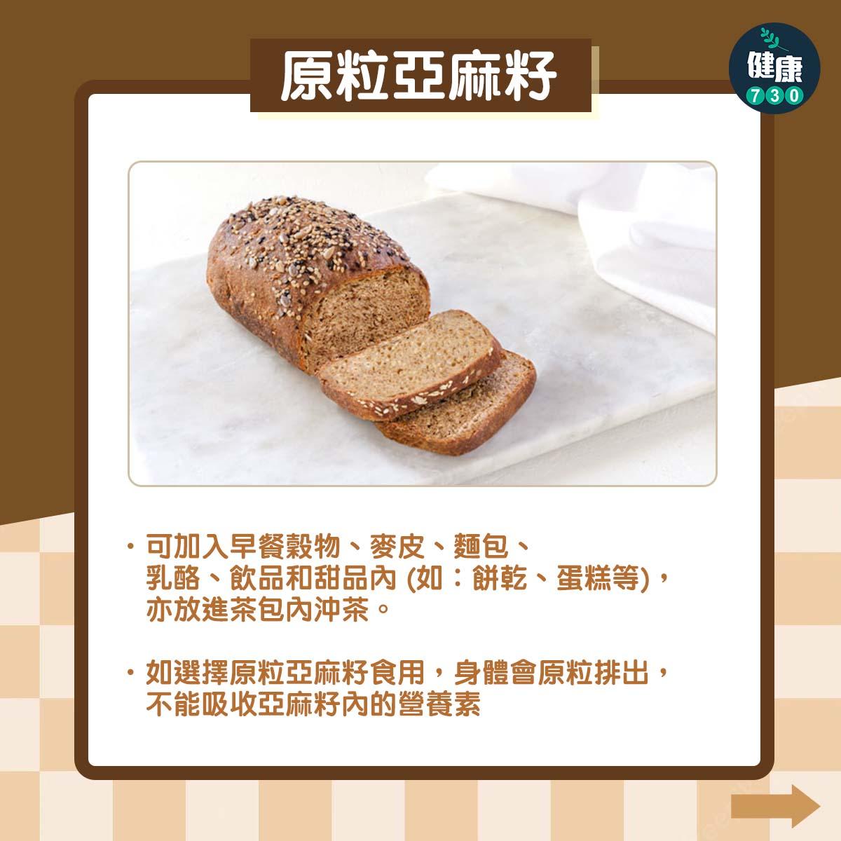 超級食物亞麻籽食法,原粒亞麻籽(am730製圖)