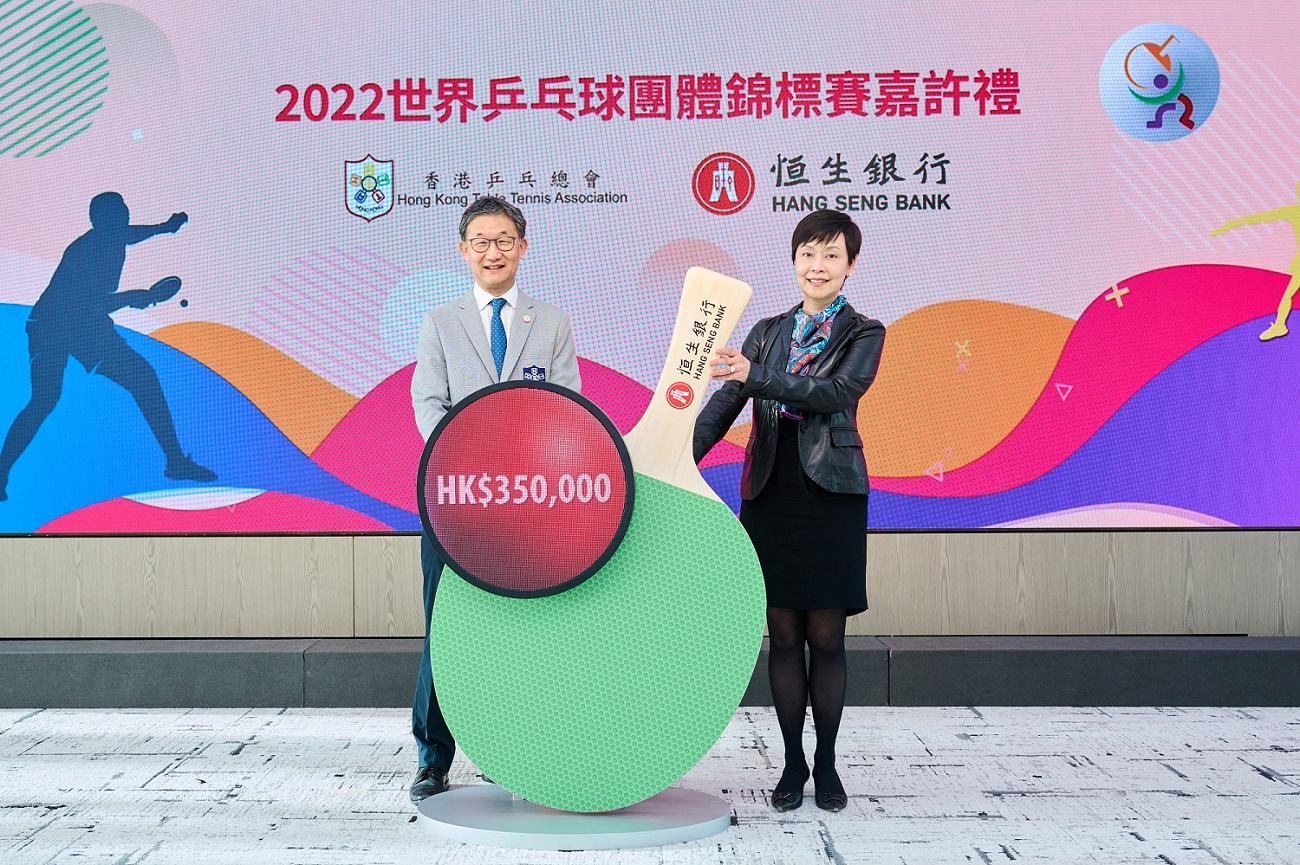 港隊世乒賽取佳績 恒生向代表團隊頒發35萬元特別獎金