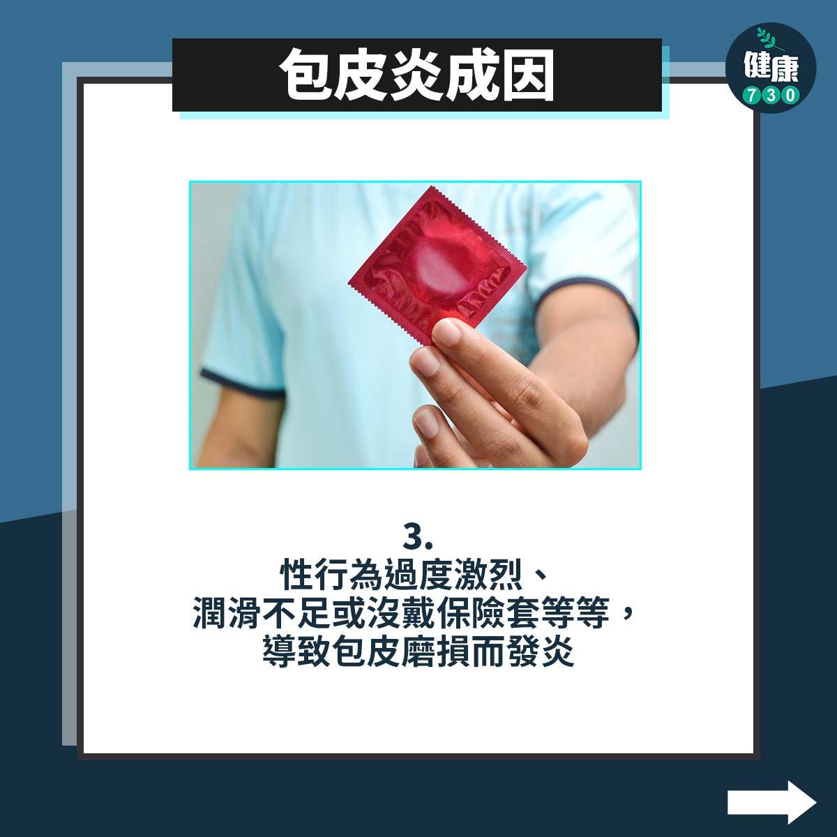 男性疾病|包皮炎成因包括包皮過長等原因(am730製圖)