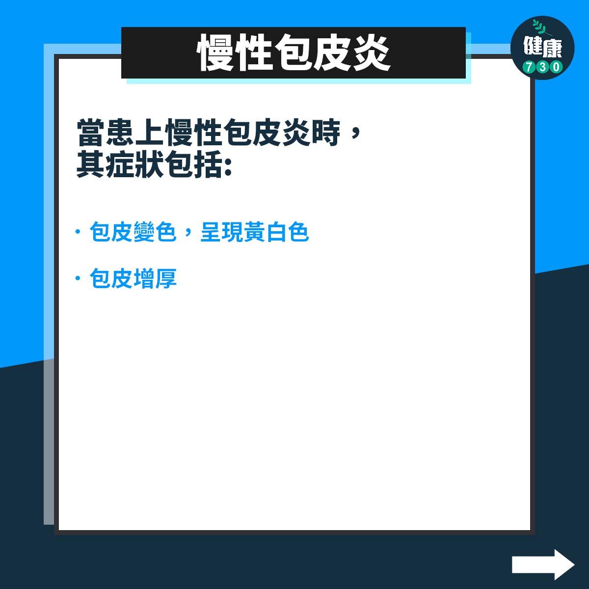男性疾病|急性包皮炎症狀(am730製圖)