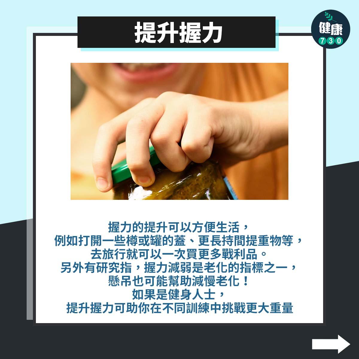 手臂訓練|Dead Hang提升握力