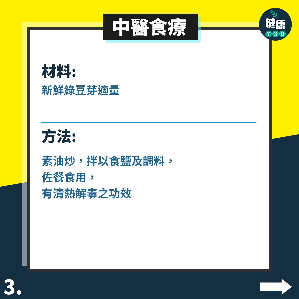男性疾病|包皮炎中醫食療(am730製圖)