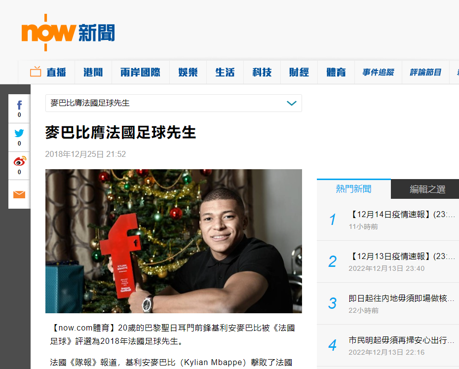 Now新聞在2018年12月仍譯為麥巴比。(網上截圖)