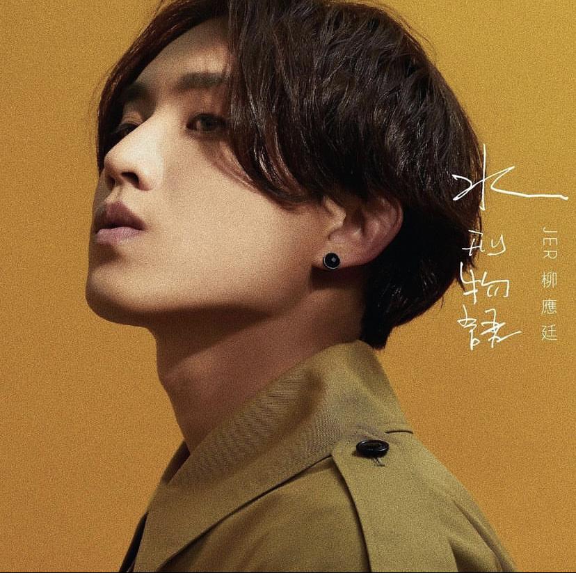 Jer於2020年推出「物語系列」的首部《水刑物語》。