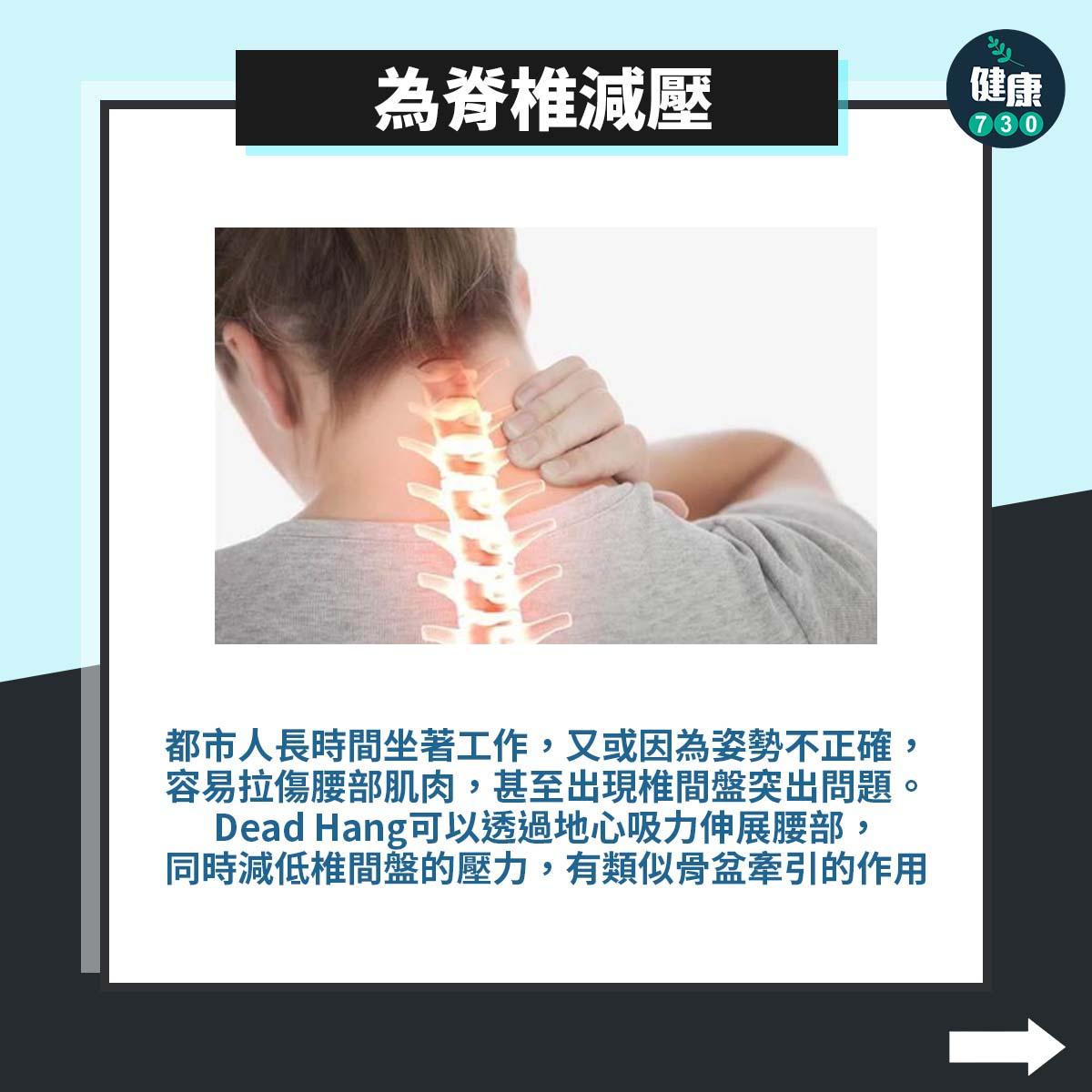 手臂訓練|Dead Hang為脊椎減壓