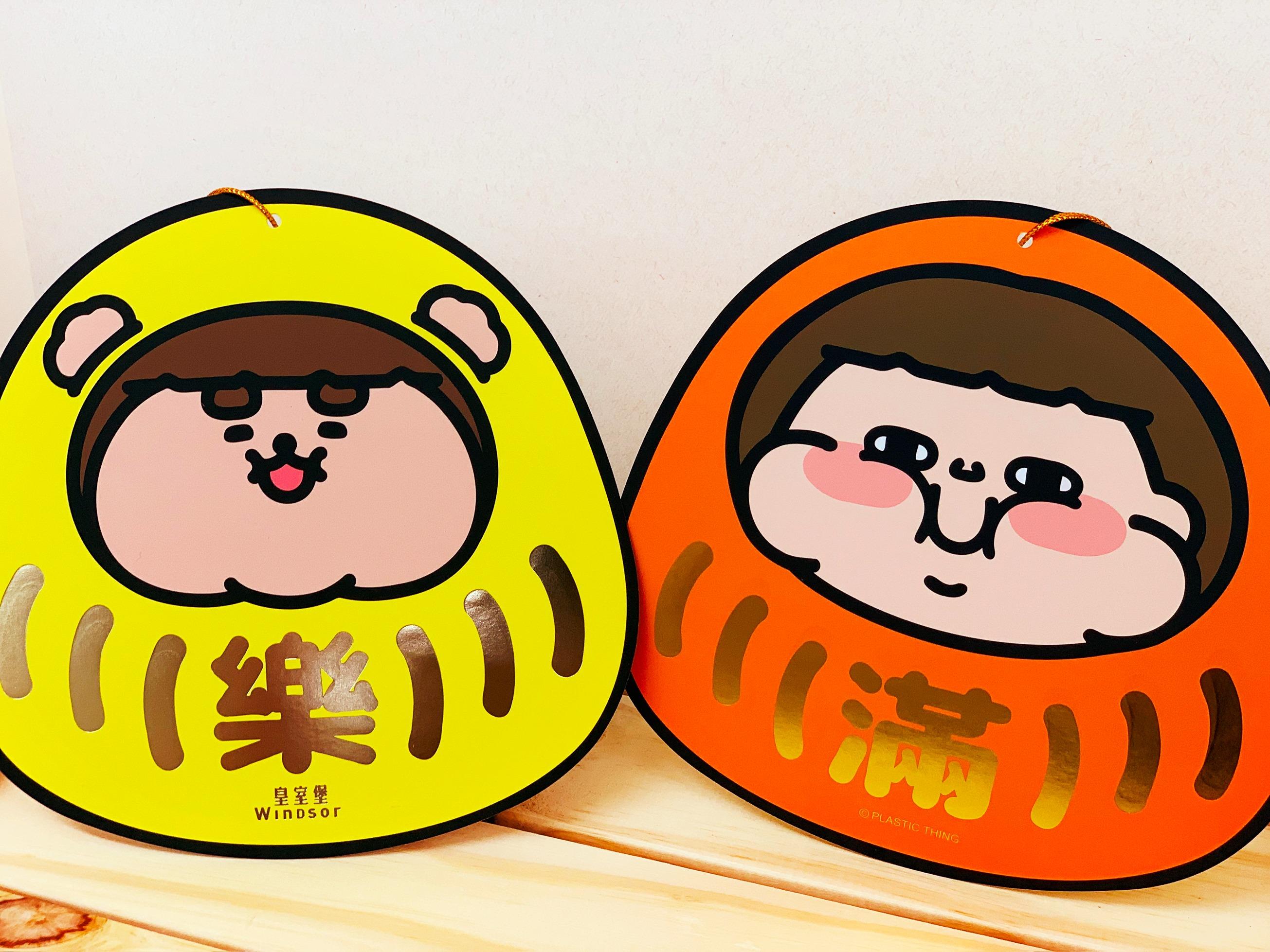 兔年商場利是封合集|皇室堡 x PLASTIC THING樂滿兔年達摩雙面揮春